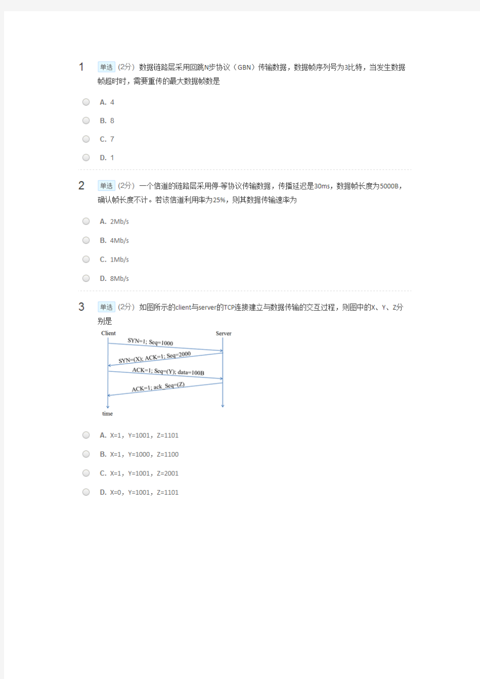 计算计网络试卷