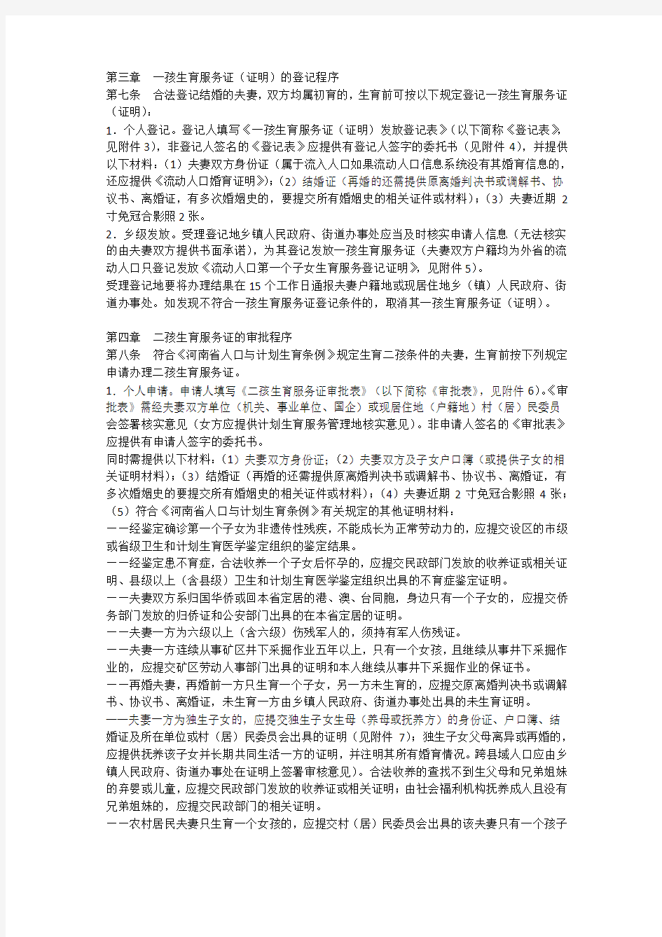 河南省卫生计生委关于印发《河南省生育服务证管理办法》的通知