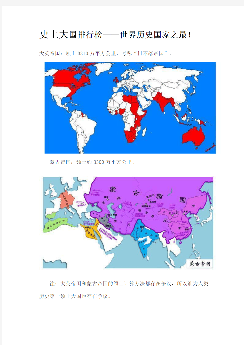 史上大国排行榜