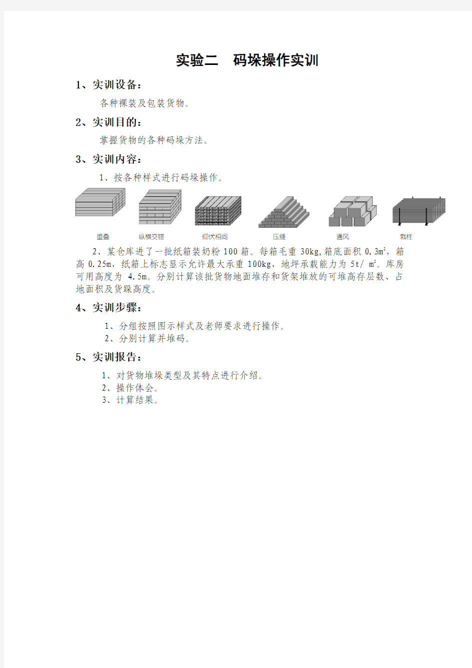 实验二  码垛操作实训