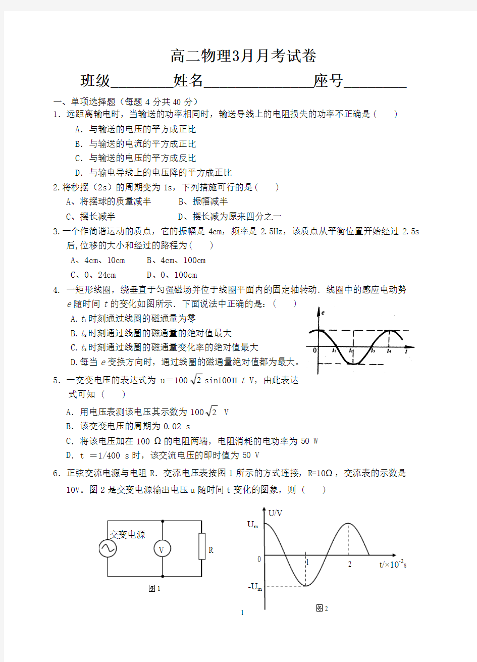 高二物理3月月考试卷