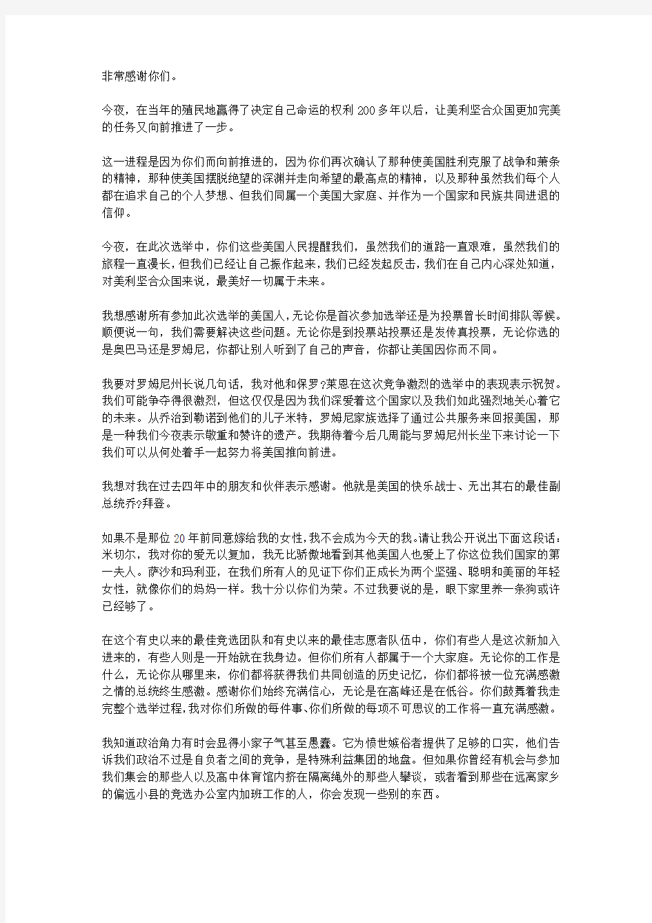 奥巴马连任演讲