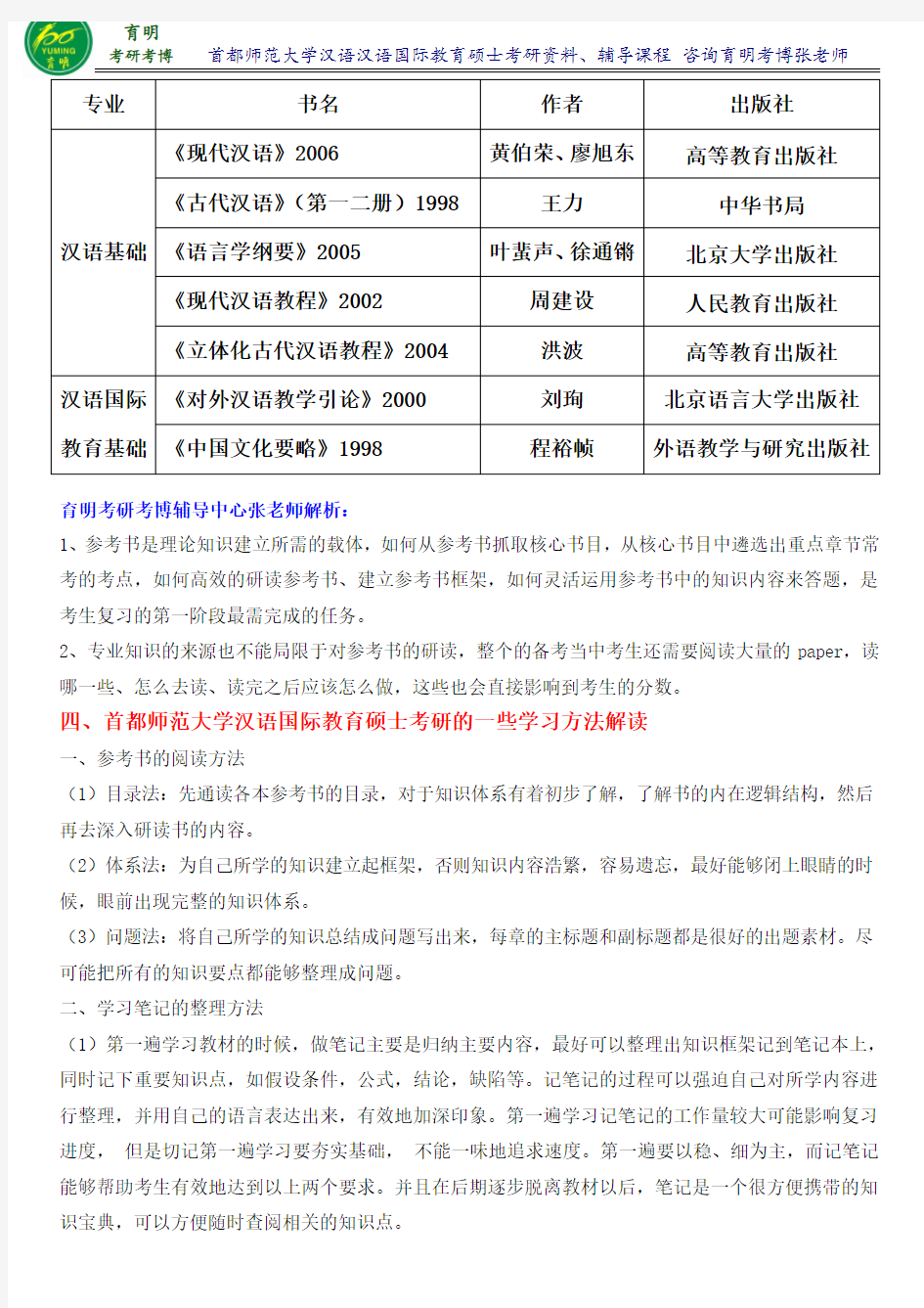 首都师范大学汉语国际教育硕士考研