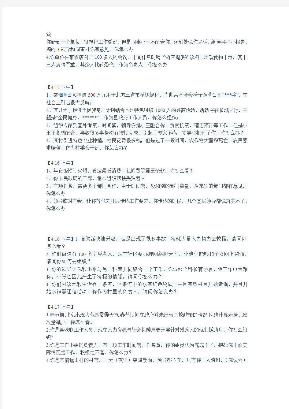北京2013上半年公务员面试真题完整版