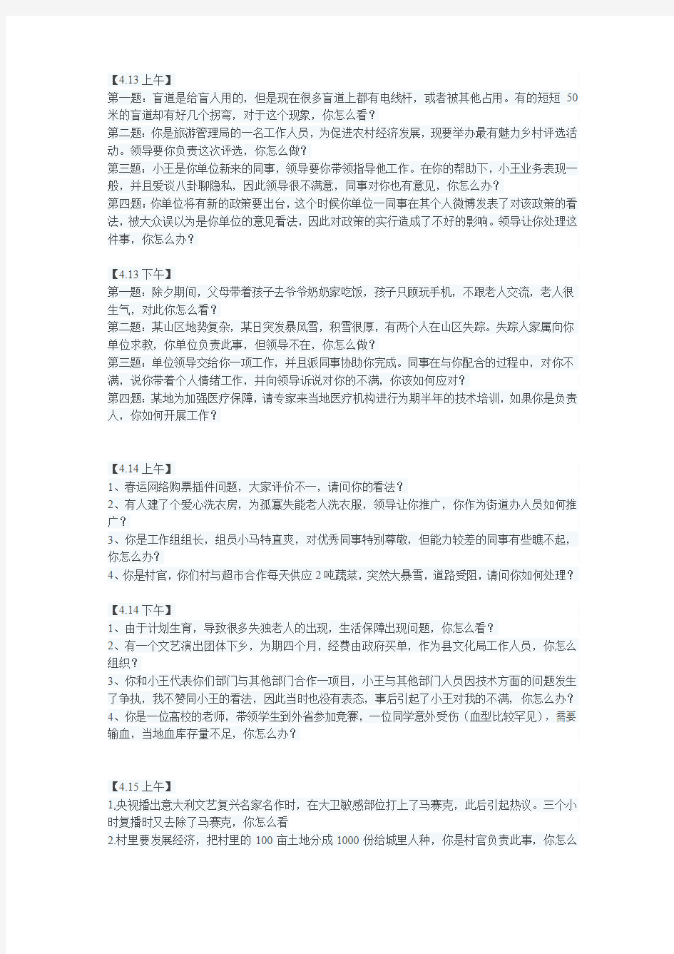 北京2013上半年公务员面试真题完整版