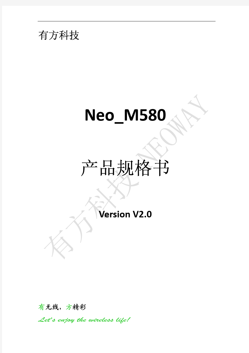 Neo_M580模块产品规格书V2.0