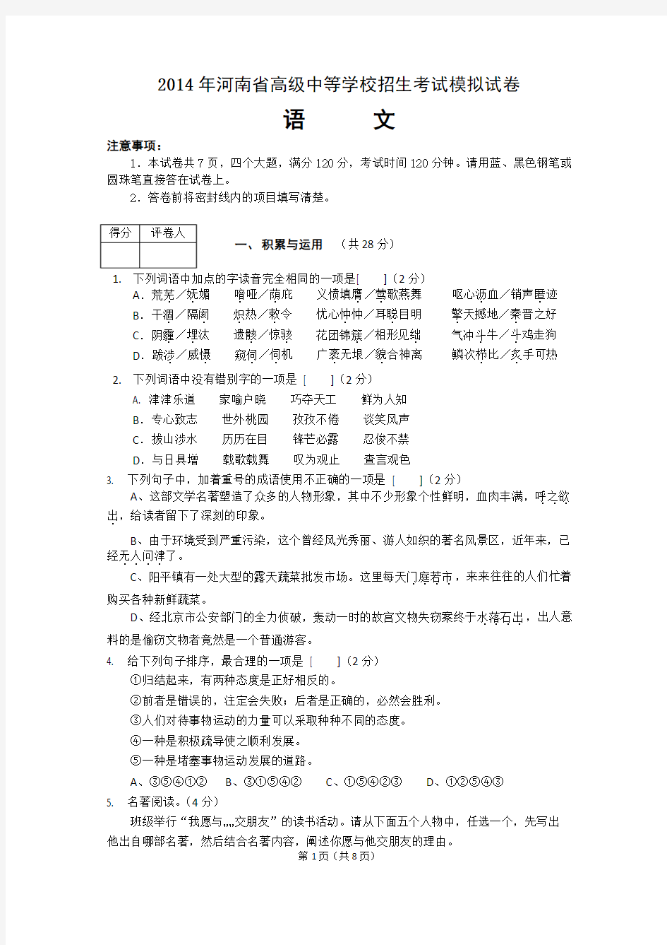 2015年河南省中招语文模拟试卷最新版