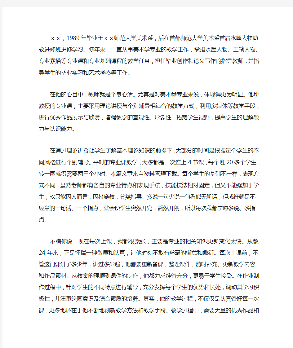 导师带徒徒弟事迹材料