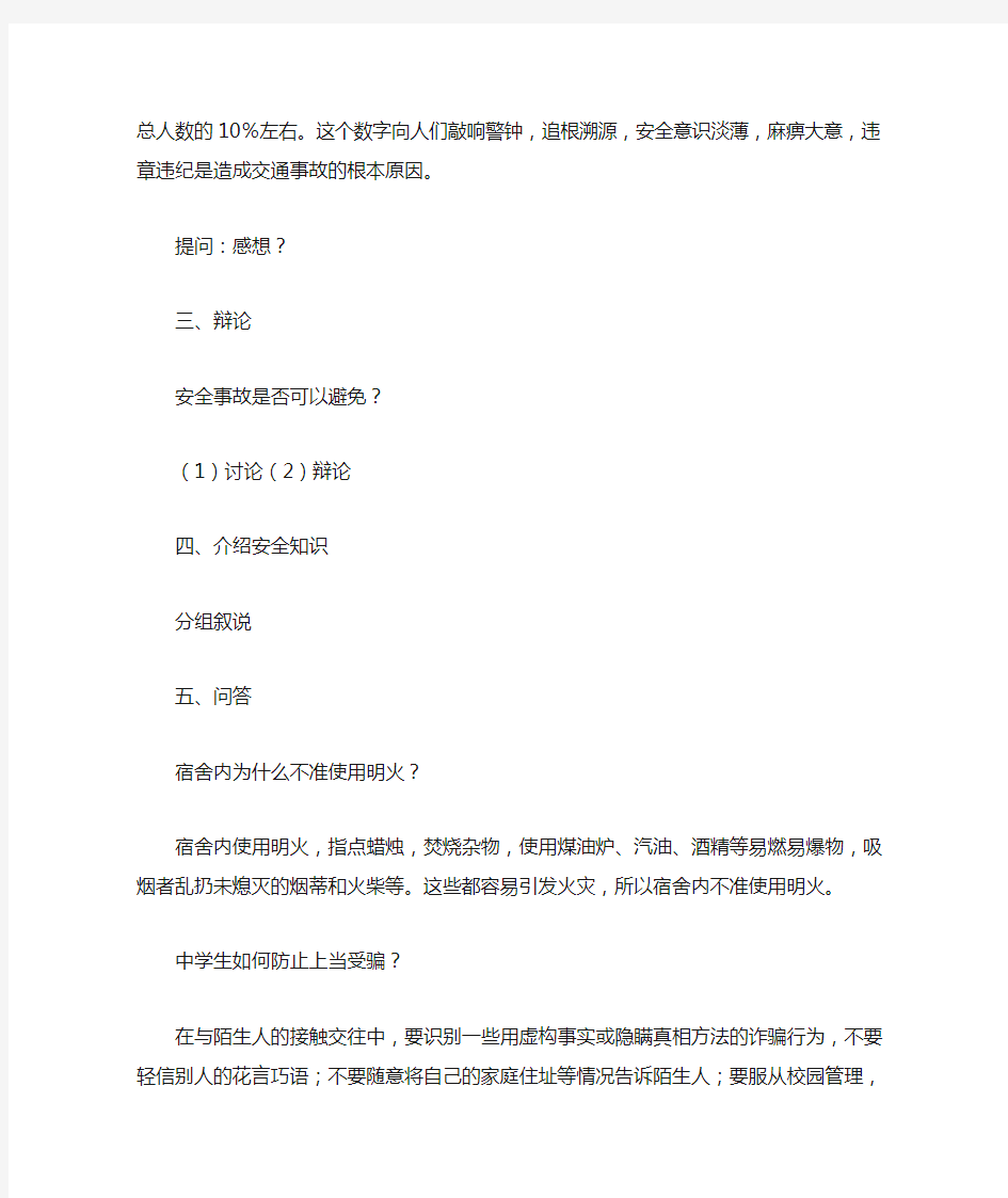 安全教育 文章