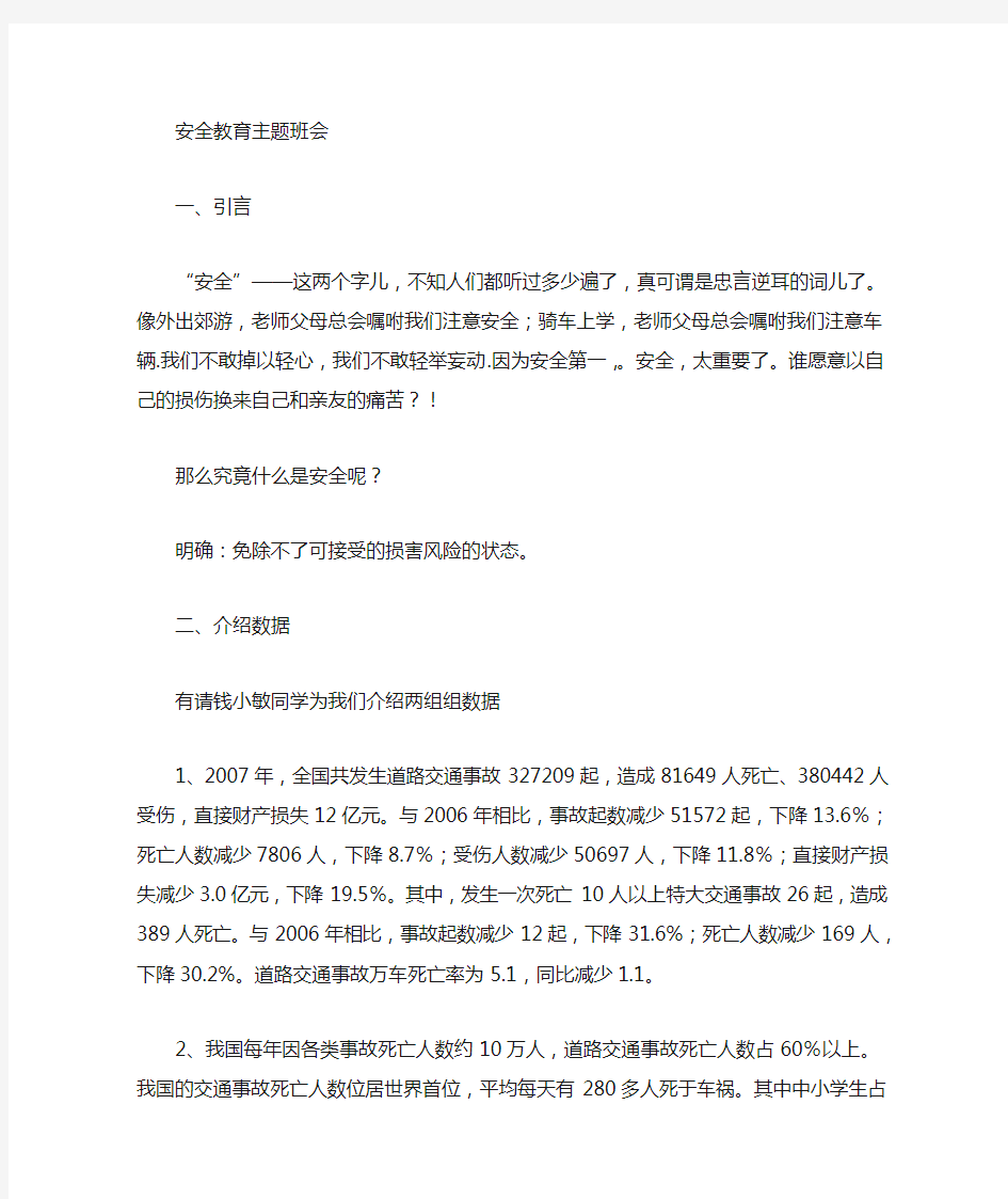 安全教育 文章