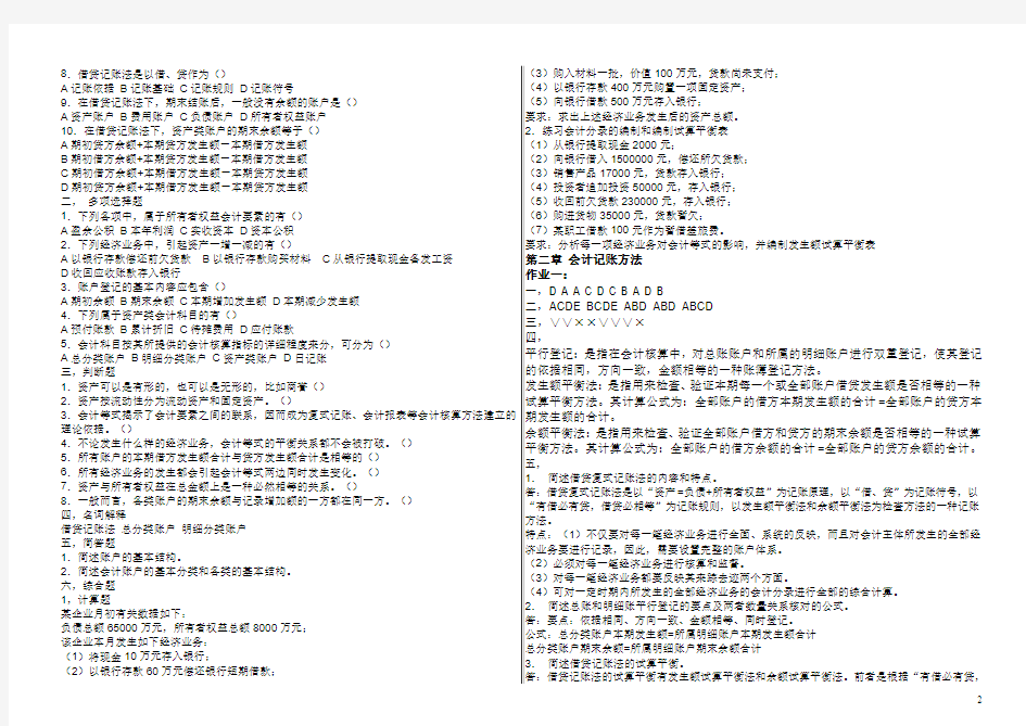 《基础会计学》第二章课后习题及参考答案