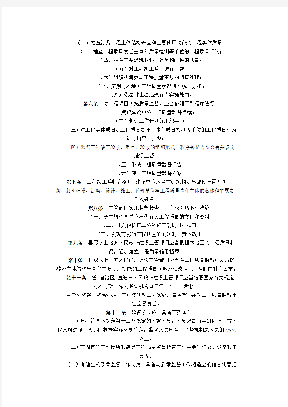 建设部5号令