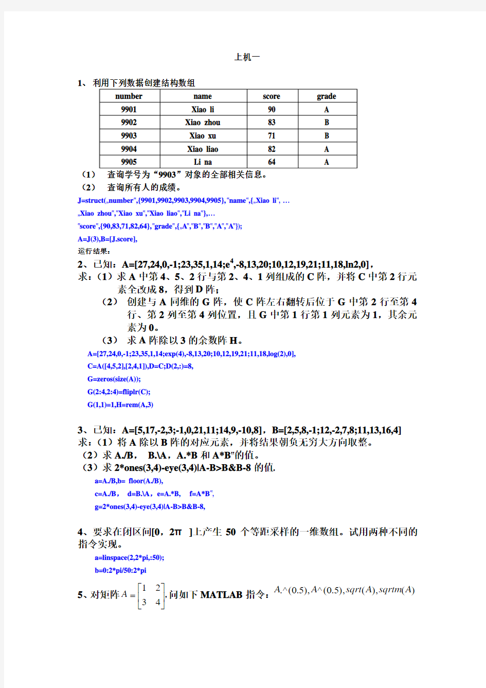 matlab上机题目一答案