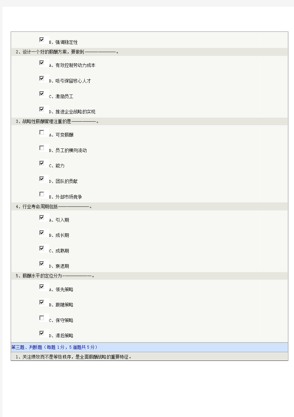 《薪酬与福利管理》第05章在线测试