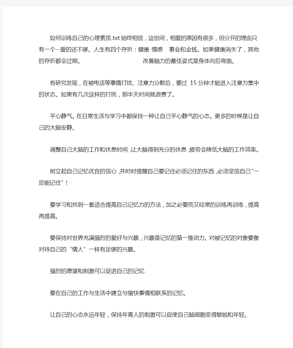 如何训练自己的心理素质