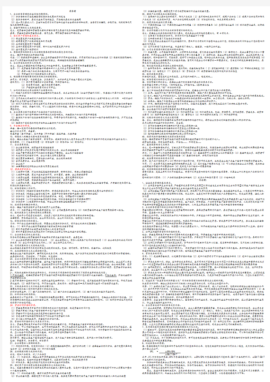 财务管理学简答题、论述题