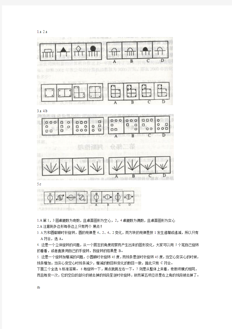 公务员考试图形推理题集锦