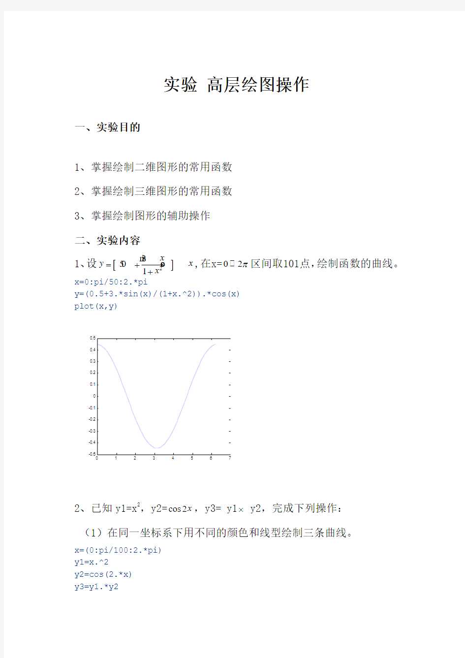 实验六   高层绘图操作