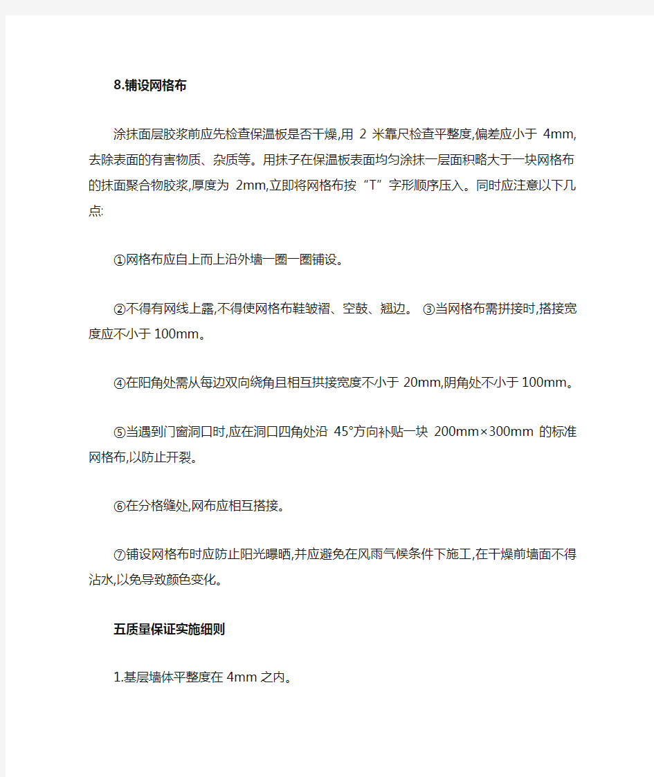 建筑外表面保温层网格布施工注意事项