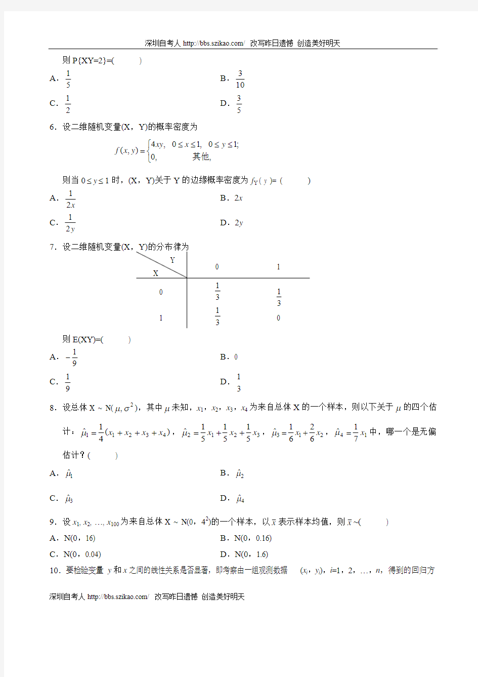 2009年4月自考《概率论与数理统计》(经管类)试题和参考答案