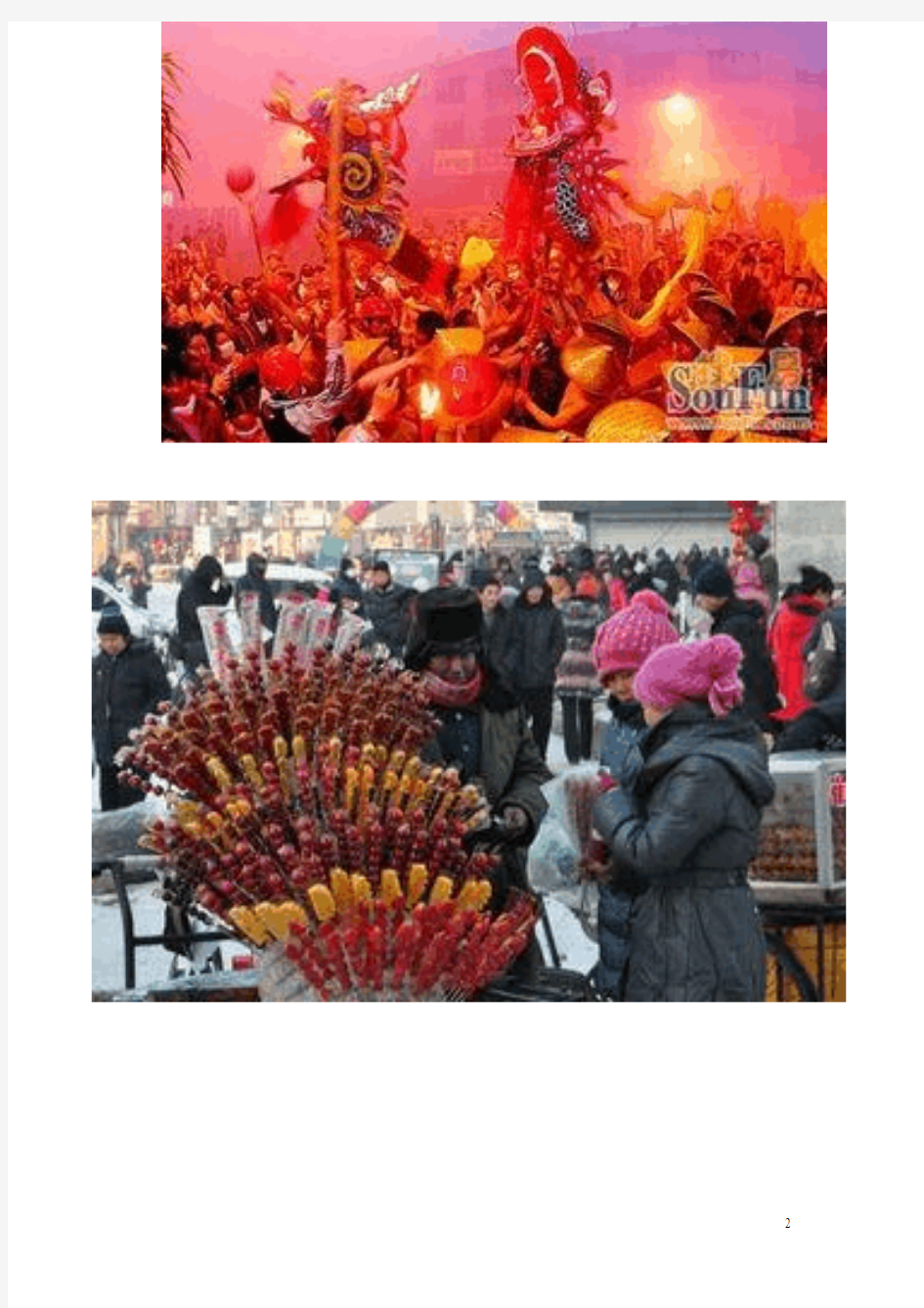 东北春节习俗