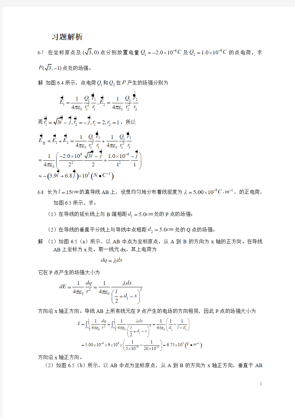 大物B课后题06-第六章 静电场