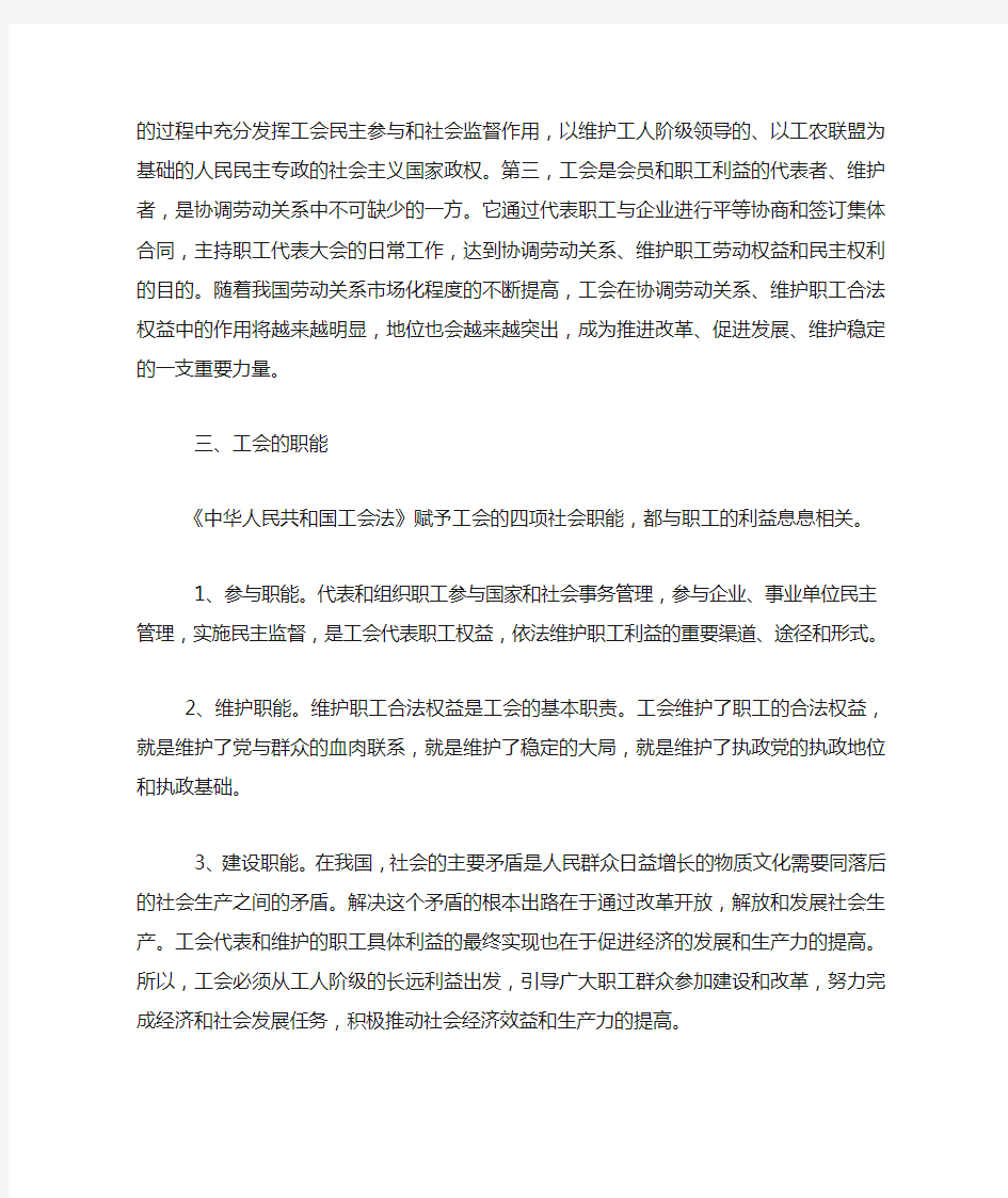 《中华人民共和国工会法》解读