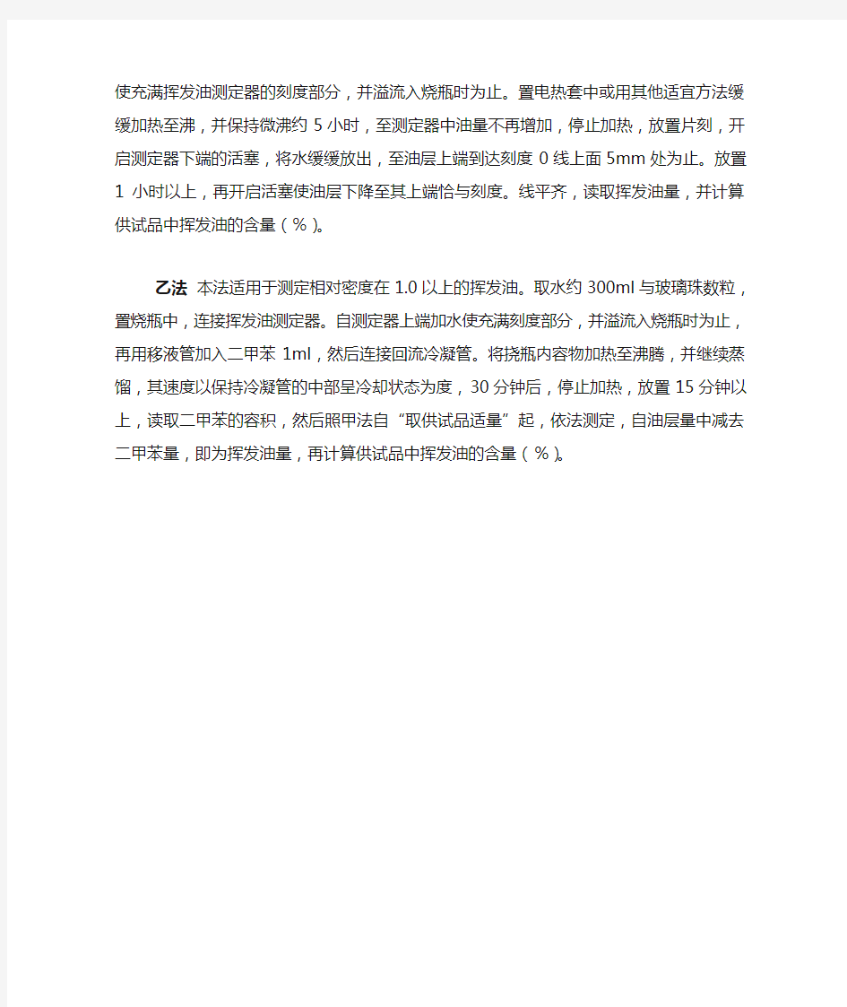 10D 挥发油测定法 2010年版中国药典一部附录