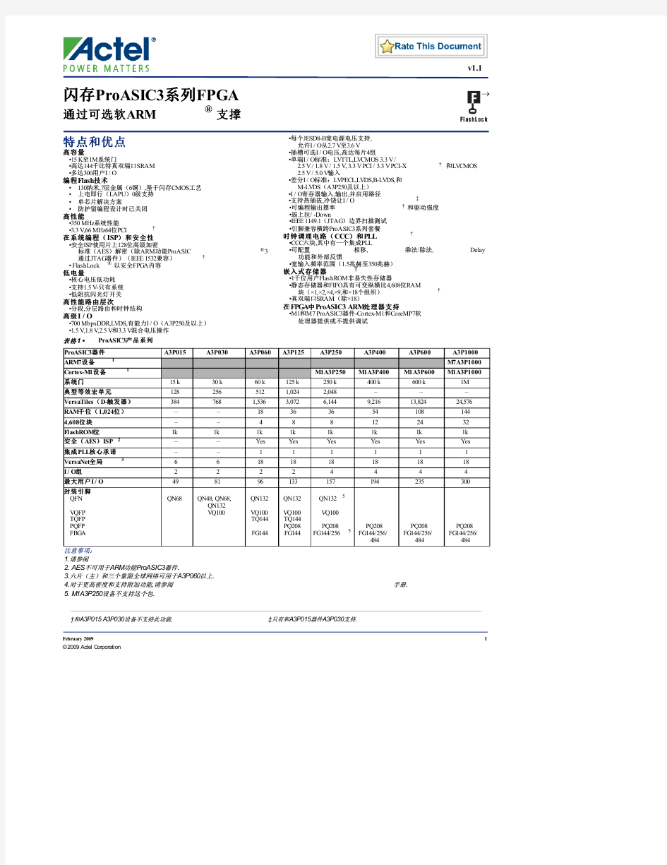 M1A3P600-FFG256中文资料(Microsemi)中文数据手册「EasyDatasheet - 矽搜」