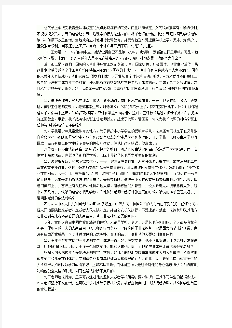 重庆市2010年教师资格证考试教育法律法规案例分析题