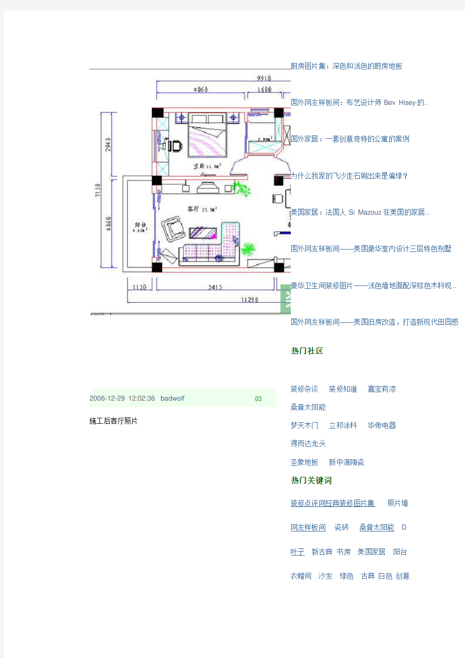 90平方米小户型的经典布局