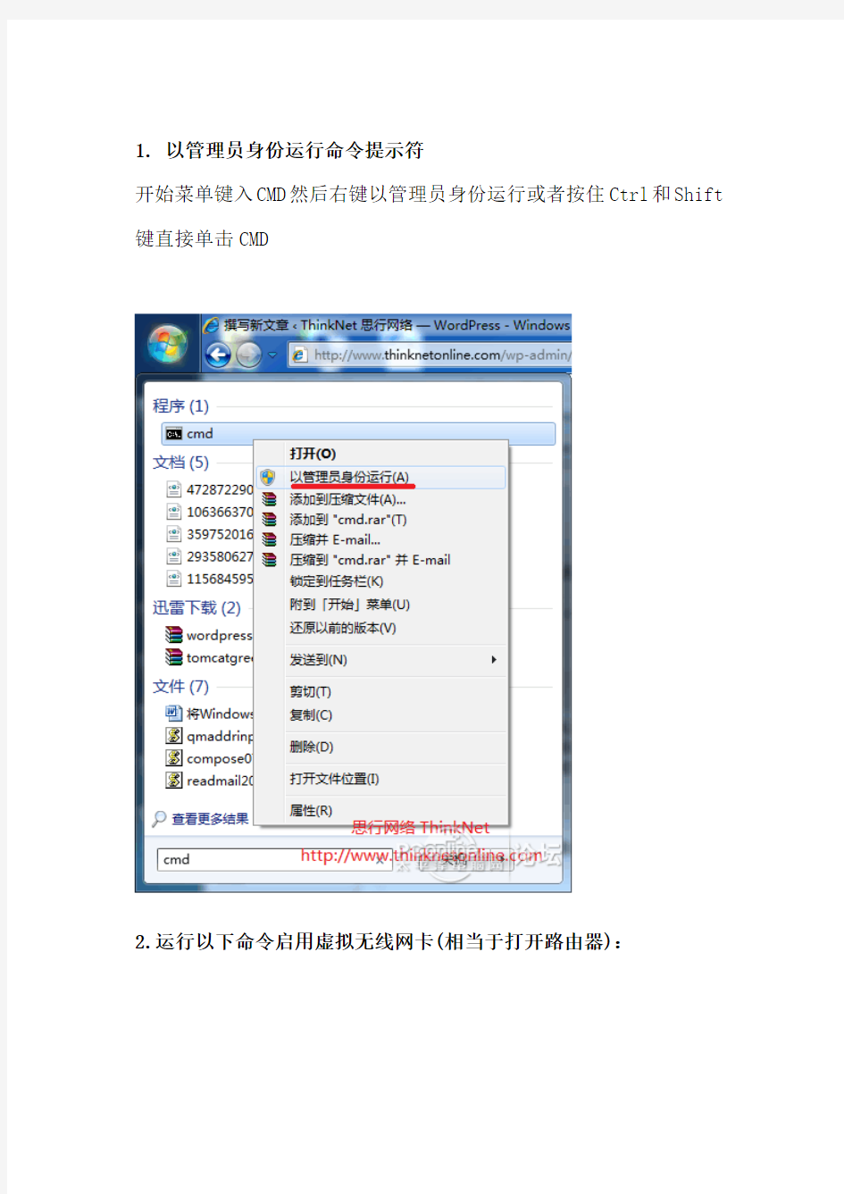 只要开机就有无线网络的WIFI热点设置方法(Win7系统)