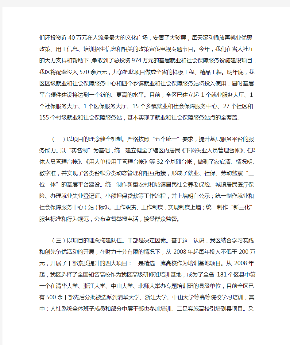 关于基层就业和社会保障服务平台建设工作的思考