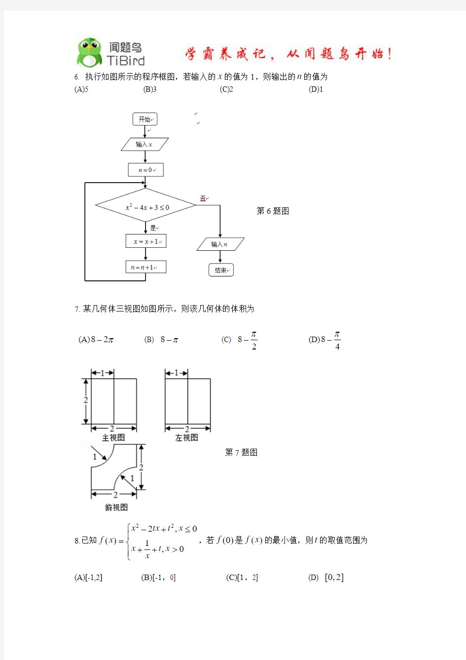 【恒心】四川省成都市高新区高2015届高三上学期九月月考试数学(理科)试题及参考答案【李炳璋首发版】