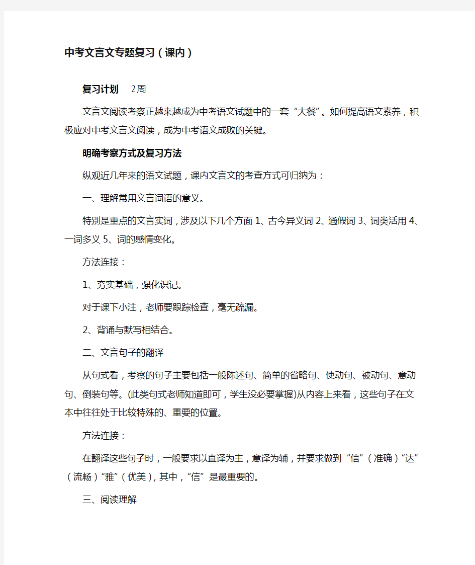 中考文言文专题复习(课内)