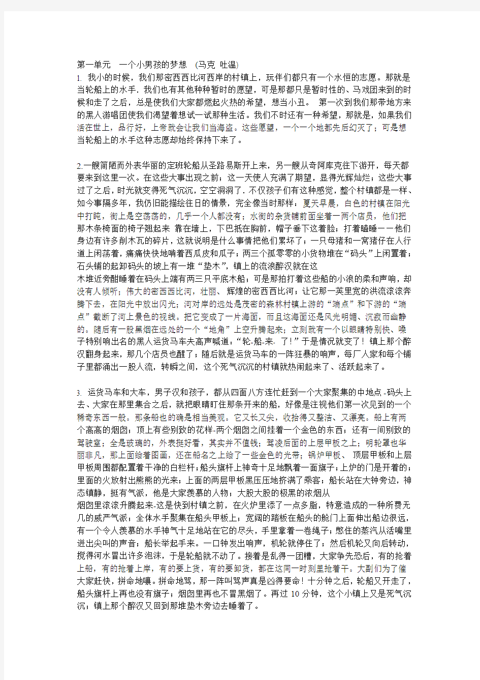 第一单元  一个小男孩的梦想