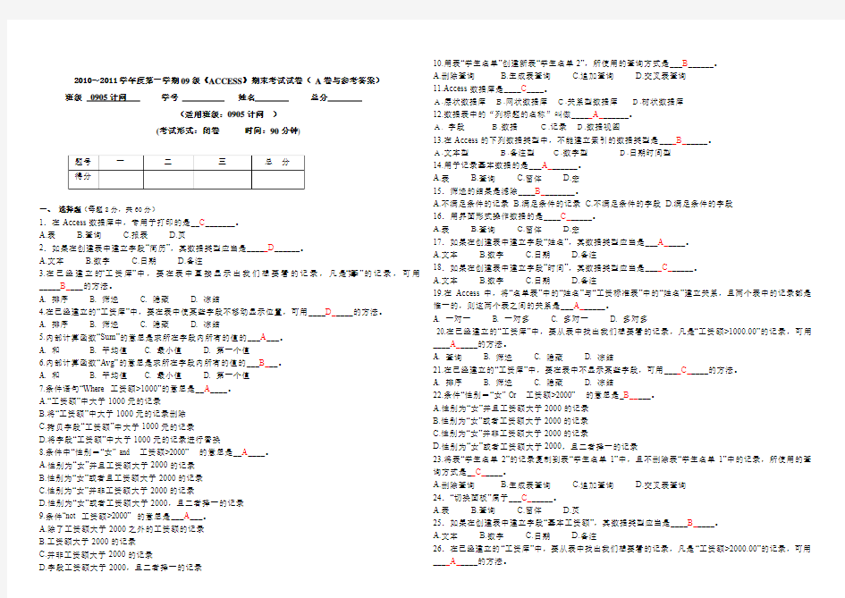 ACCESS期末考试试卷 A卷与参考答案