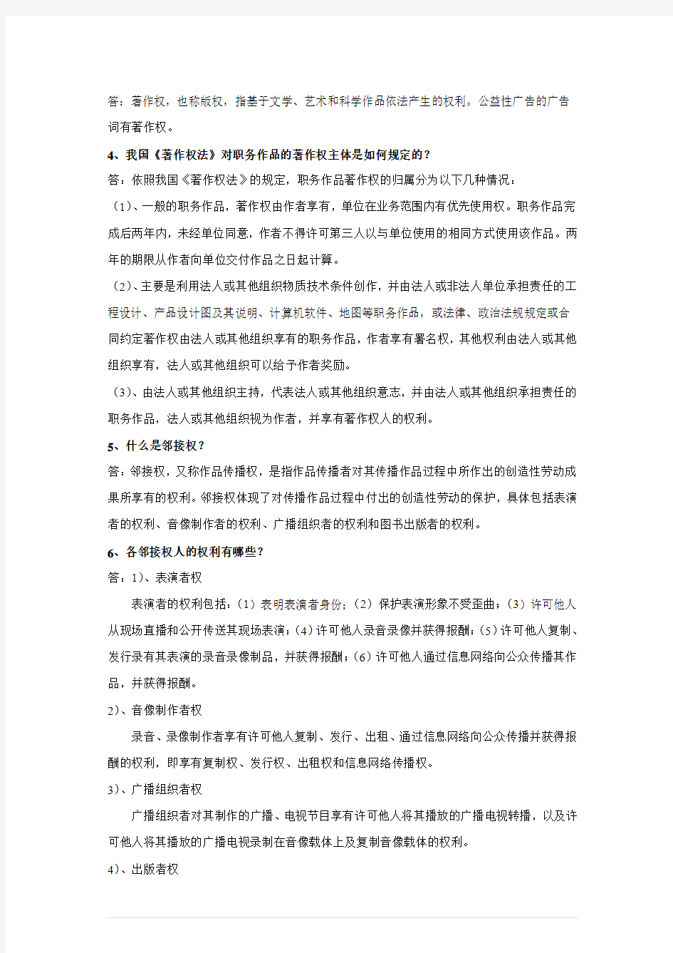 2013黑龙江省专业技术人员继续教育知识更新培训公需课作业
