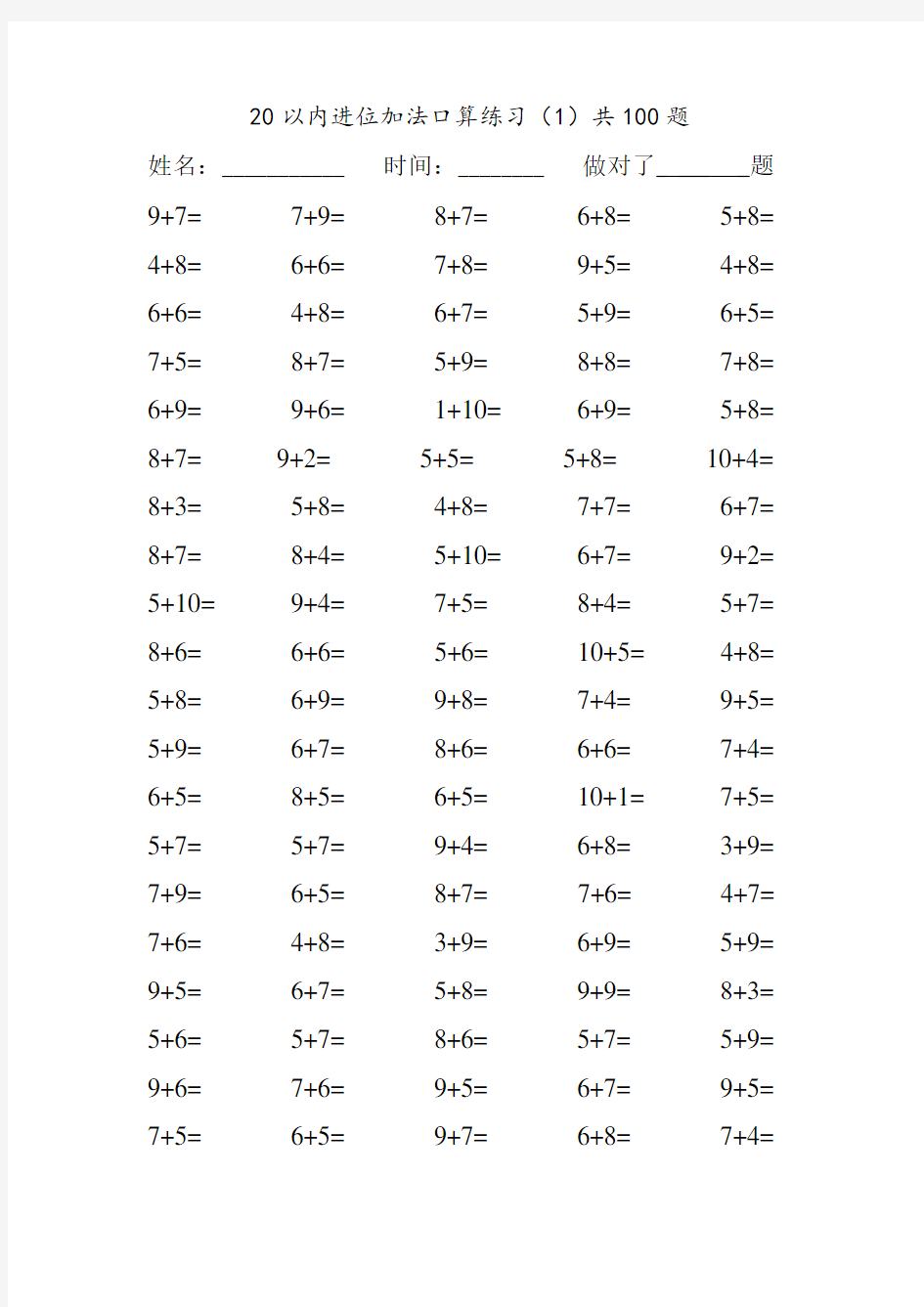 20以内进位加法口算练习100题(3套)