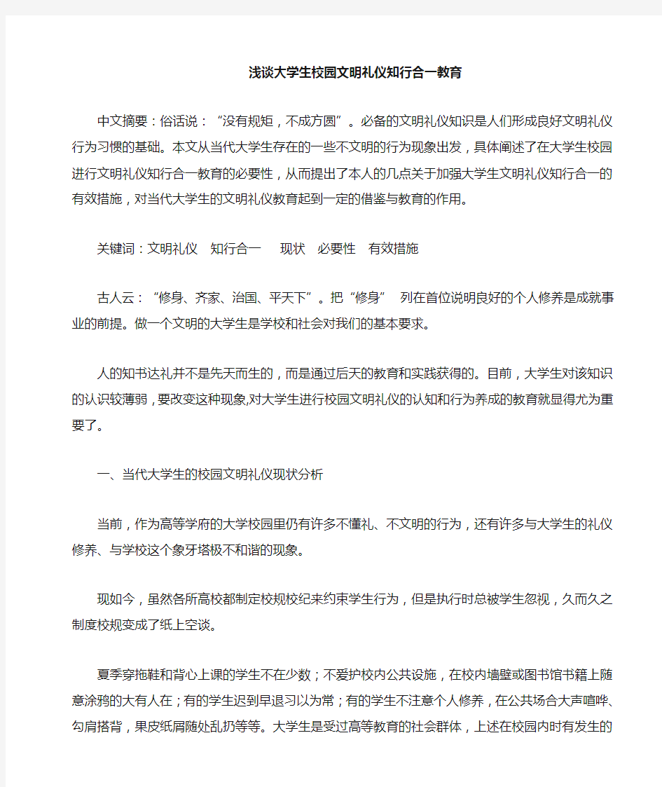 校园文明礼仪知行合一