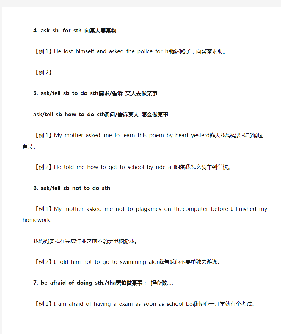 北京英语中考50个重点句型