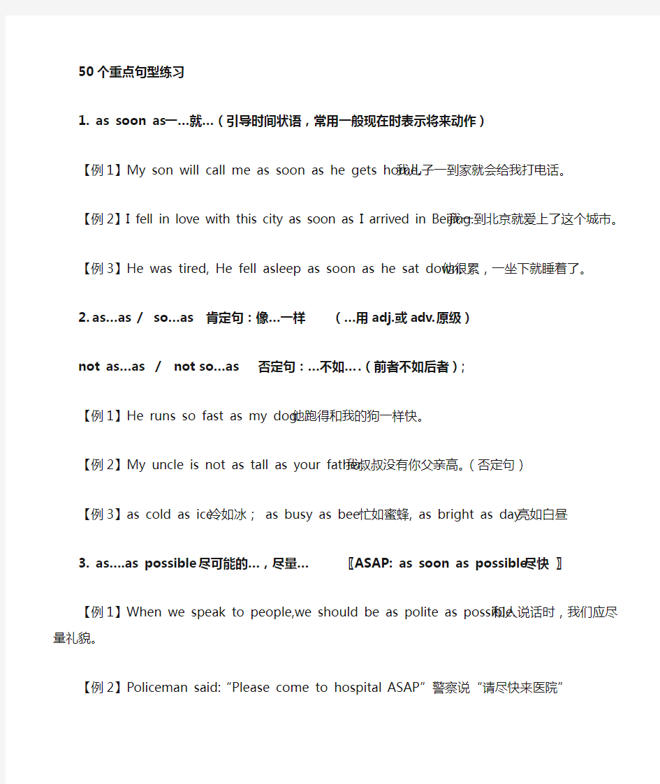 北京英语中考50个重点句型