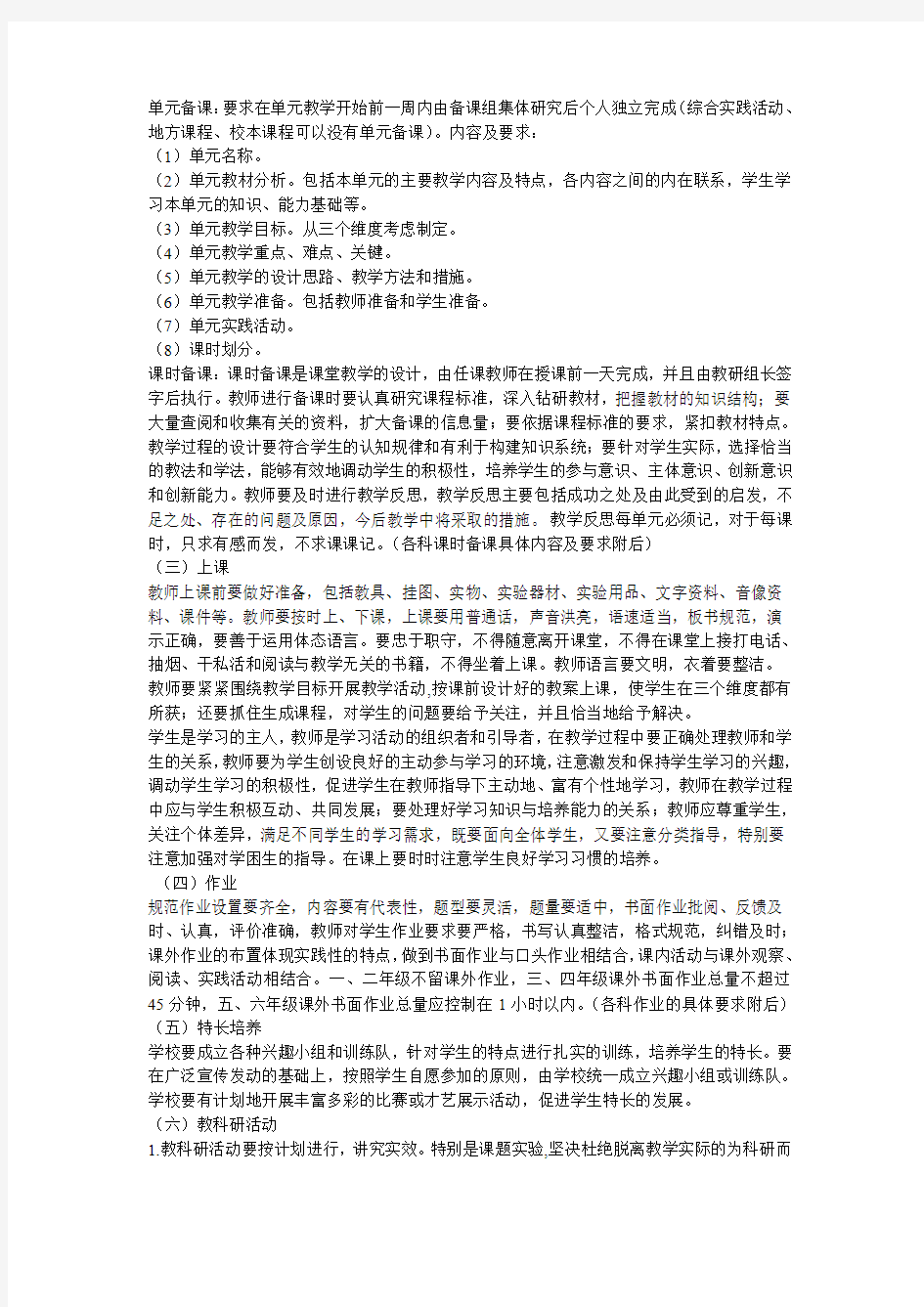宁阳县小学教学管理规范实施细则