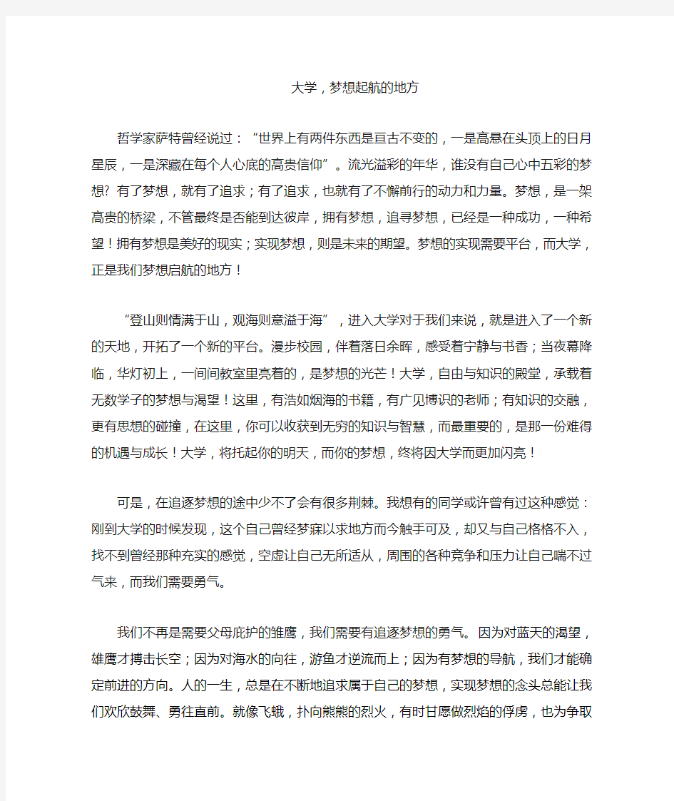 大学,梦想起航的地方