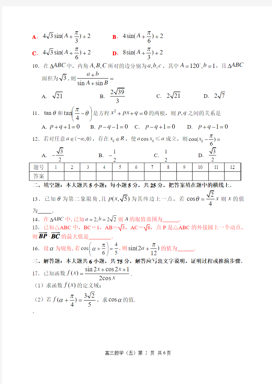2015-2016学年度南昌市高三第一轮复习训练题数学(5)(三角函数试题1)1