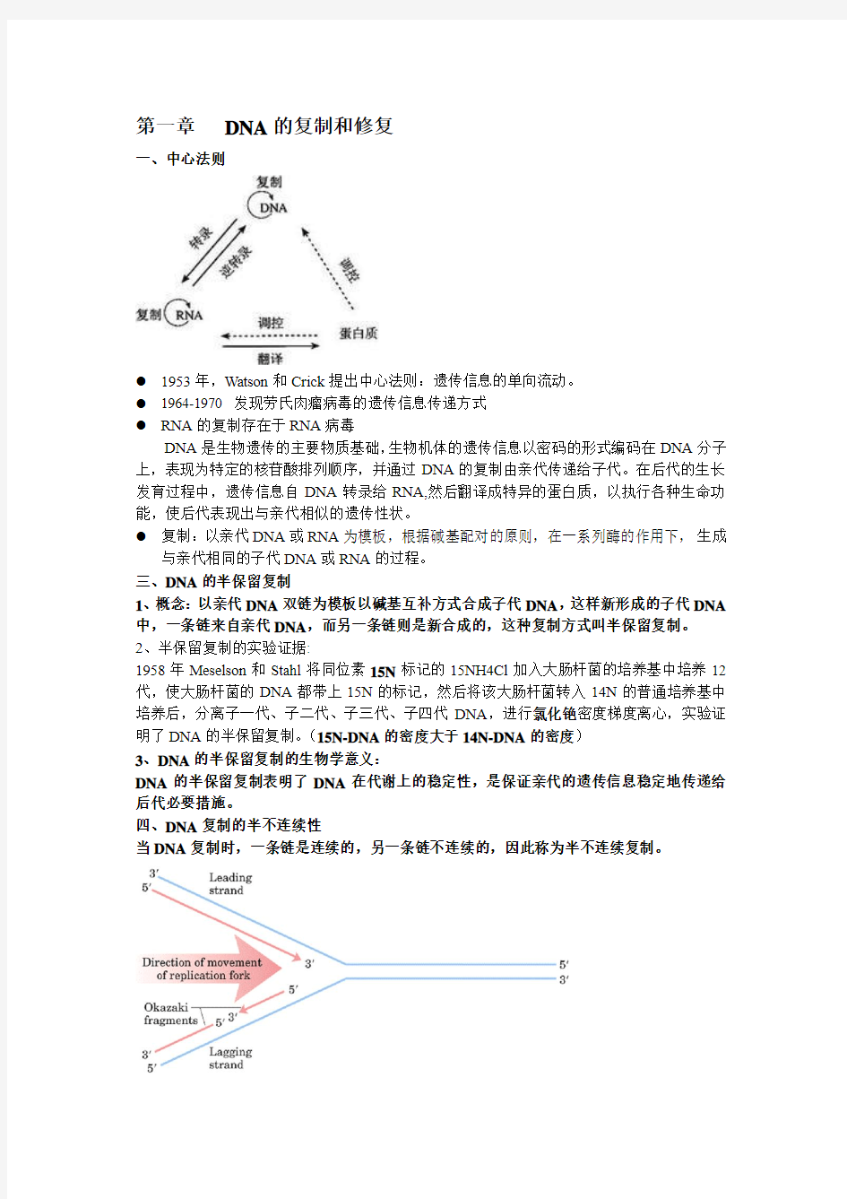 生物化学(下册)期末考试复习资料