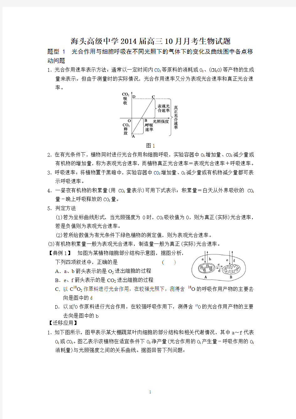 海头高级中学2014届高三10月月考生物试题