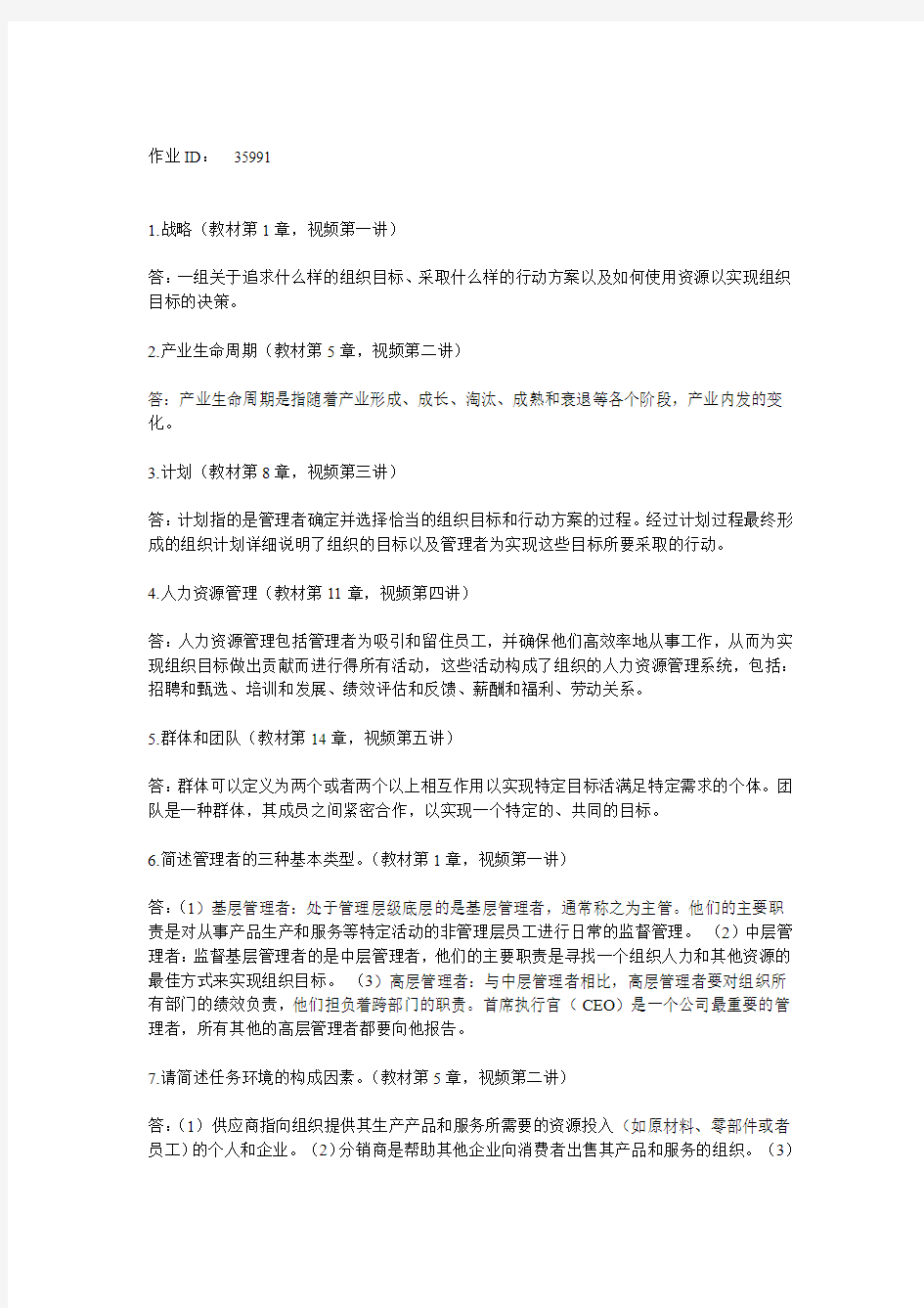 北大15春《现代企业管理》在线作业答案答案