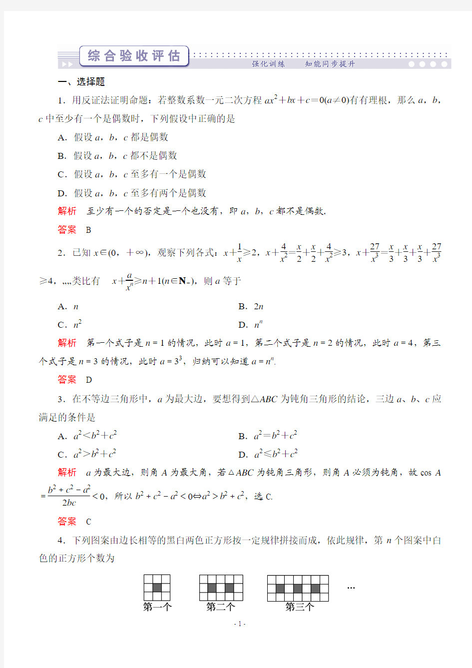 [导学教程]【北师大版】2012届高三二轮复习数学(理)专题三 数列、推理与证明课时训练3