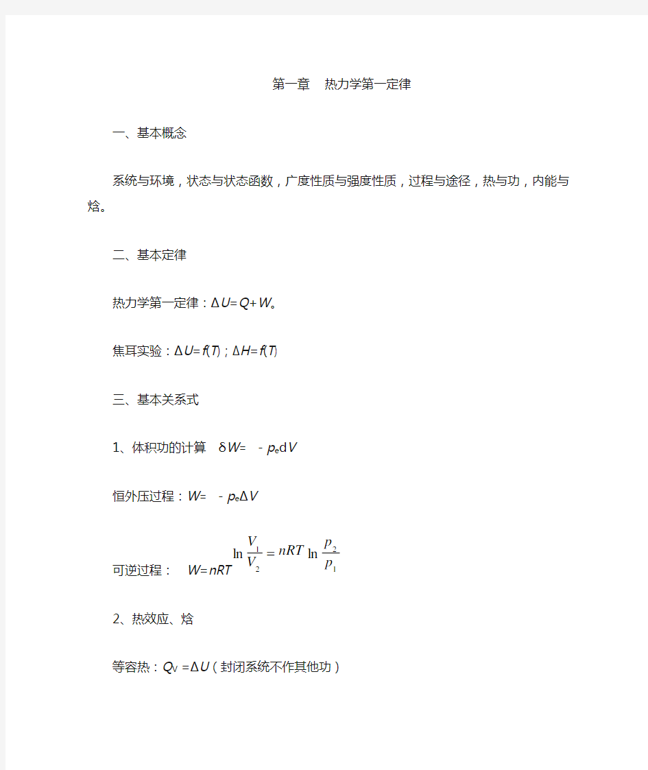 物理化学重要概念公式总结